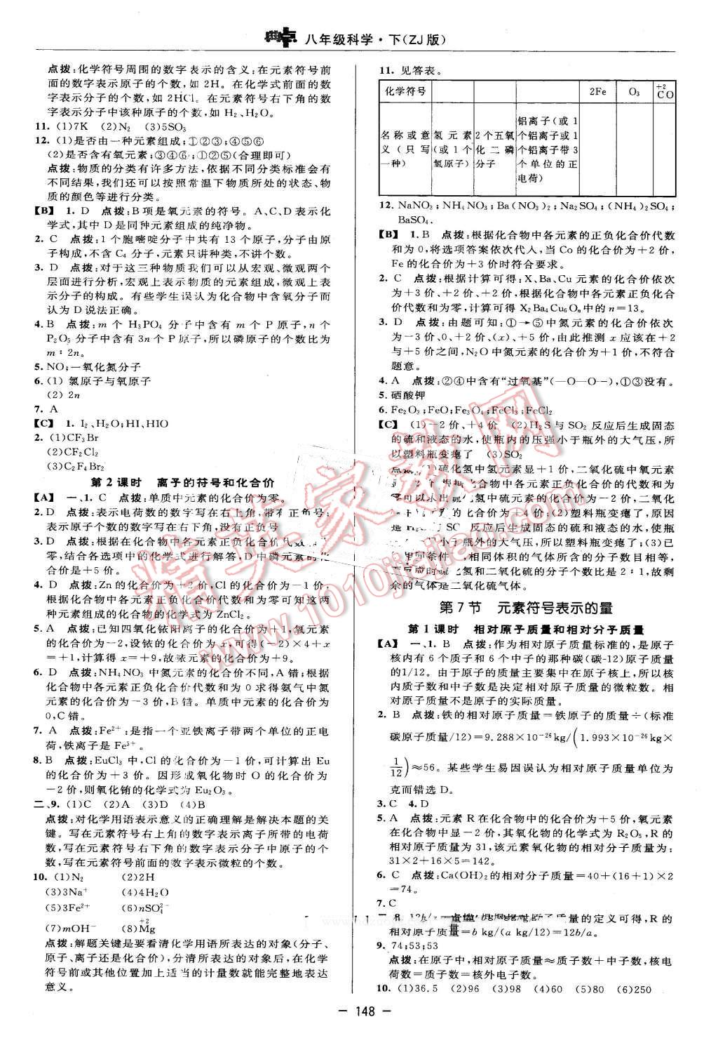 2016年綜合應(yīng)用創(chuàng)新題典中點(diǎn)八年級(jí)科學(xué)下冊(cè)浙教版 第14頁(yè)