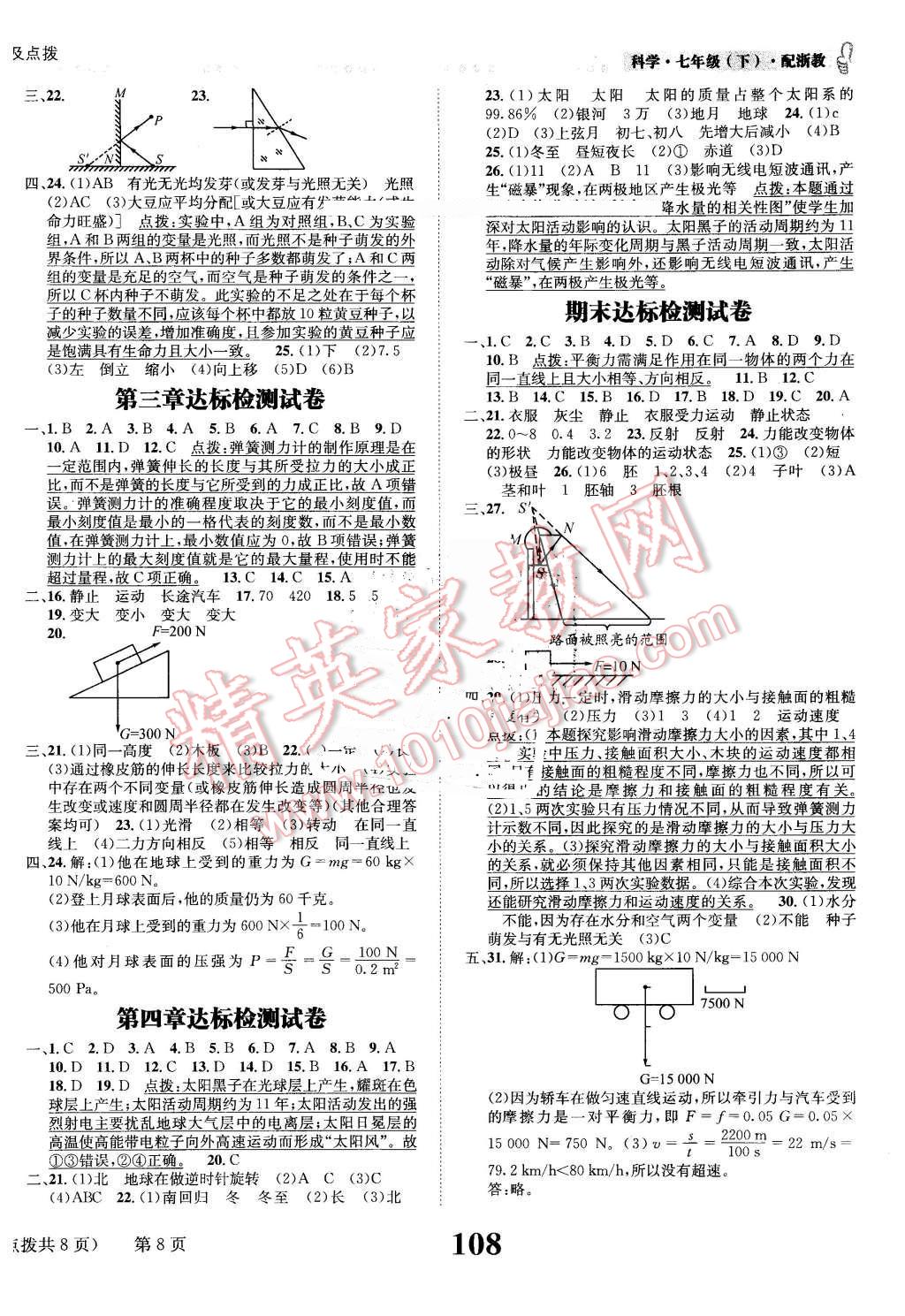 2016年課時(shí)達(dá)標(biāo)練與測(cè)七年級(jí)科學(xué)下冊(cè)浙教版 第8頁(yè)