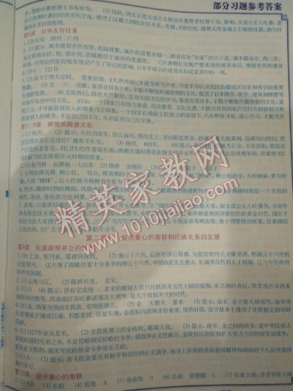 2014年中國歷史填充圖冊七年級下冊人教版中國地圖出版社 第58頁