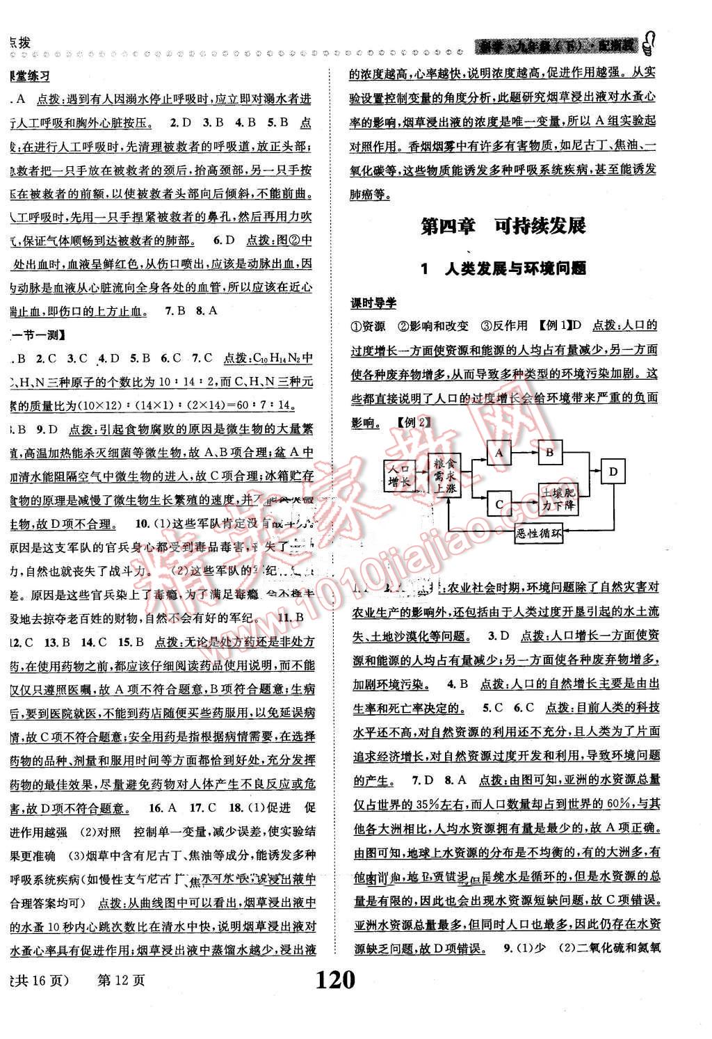 2016年课时达标练与测九年级科学下册浙教版 第12页