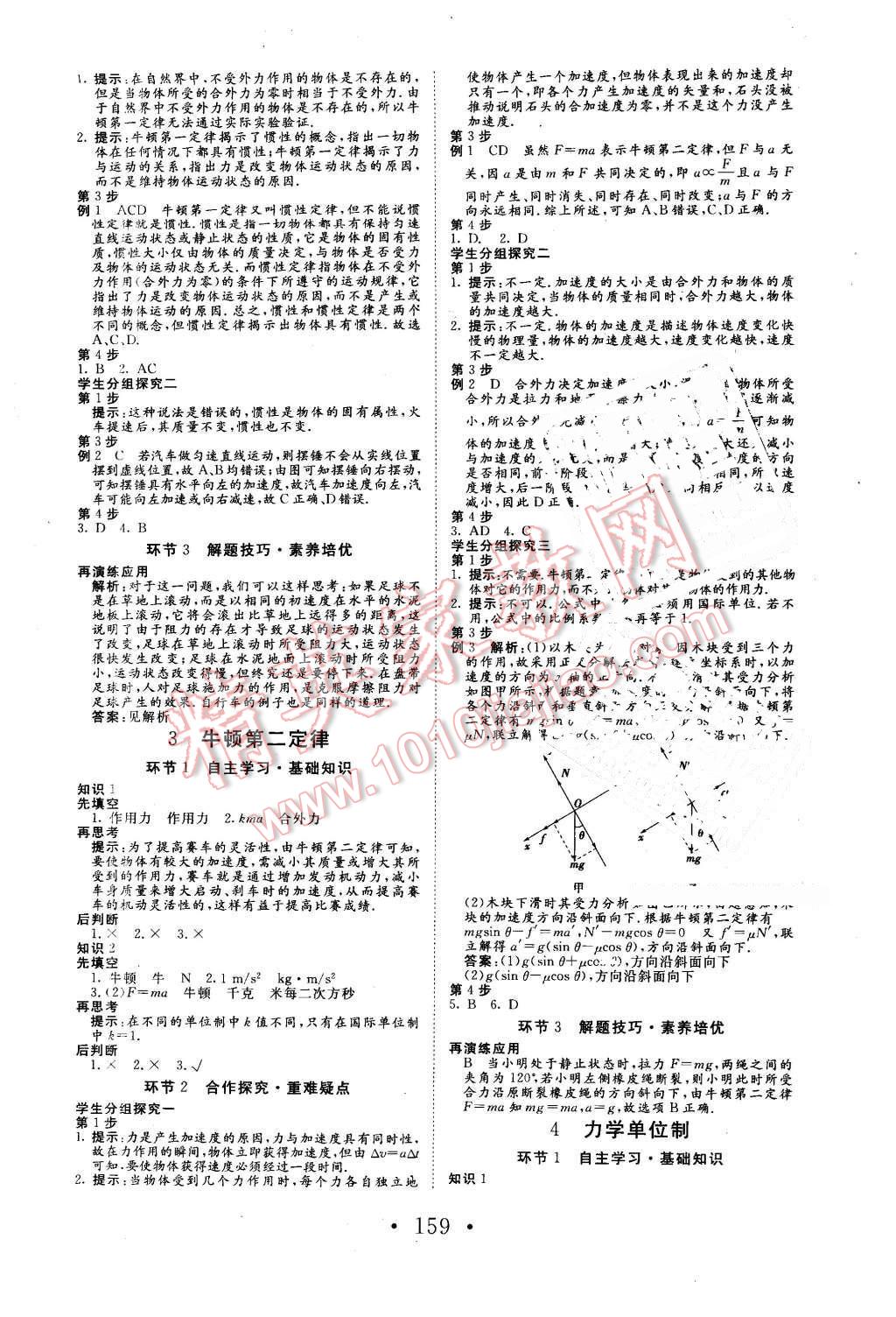 2015年高中新課標學(xué)業(yè)質(zhì)量模塊測評物理必修1人教版 第11頁