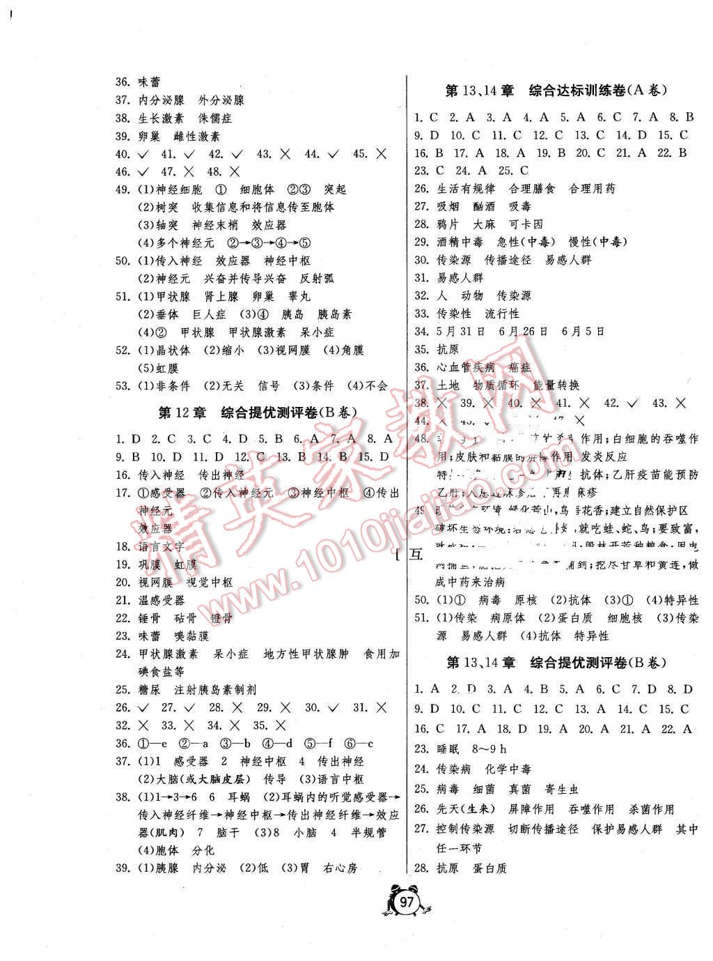 2016年單元雙測(cè)全程提優(yōu)測(cè)評(píng)卷七年級(jí)生物學(xué)下冊(cè)北師大版 第5頁