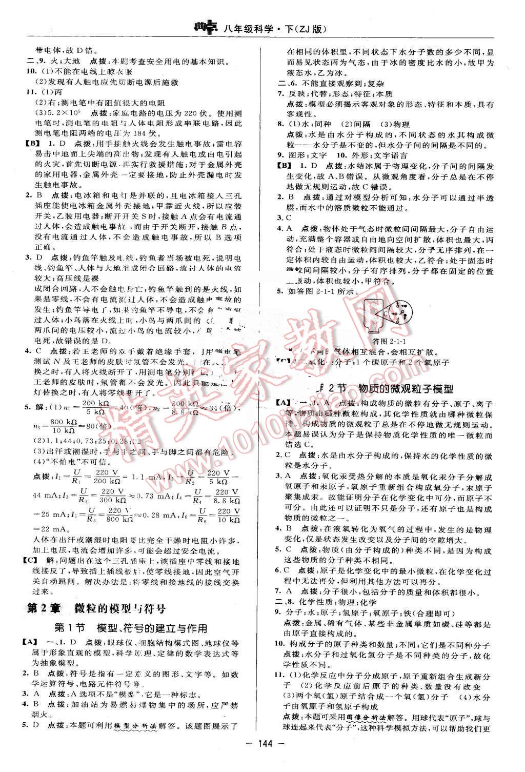 2016年綜合應(yīng)用創(chuàng)新題典中點八年級科學下冊浙教版 第10頁