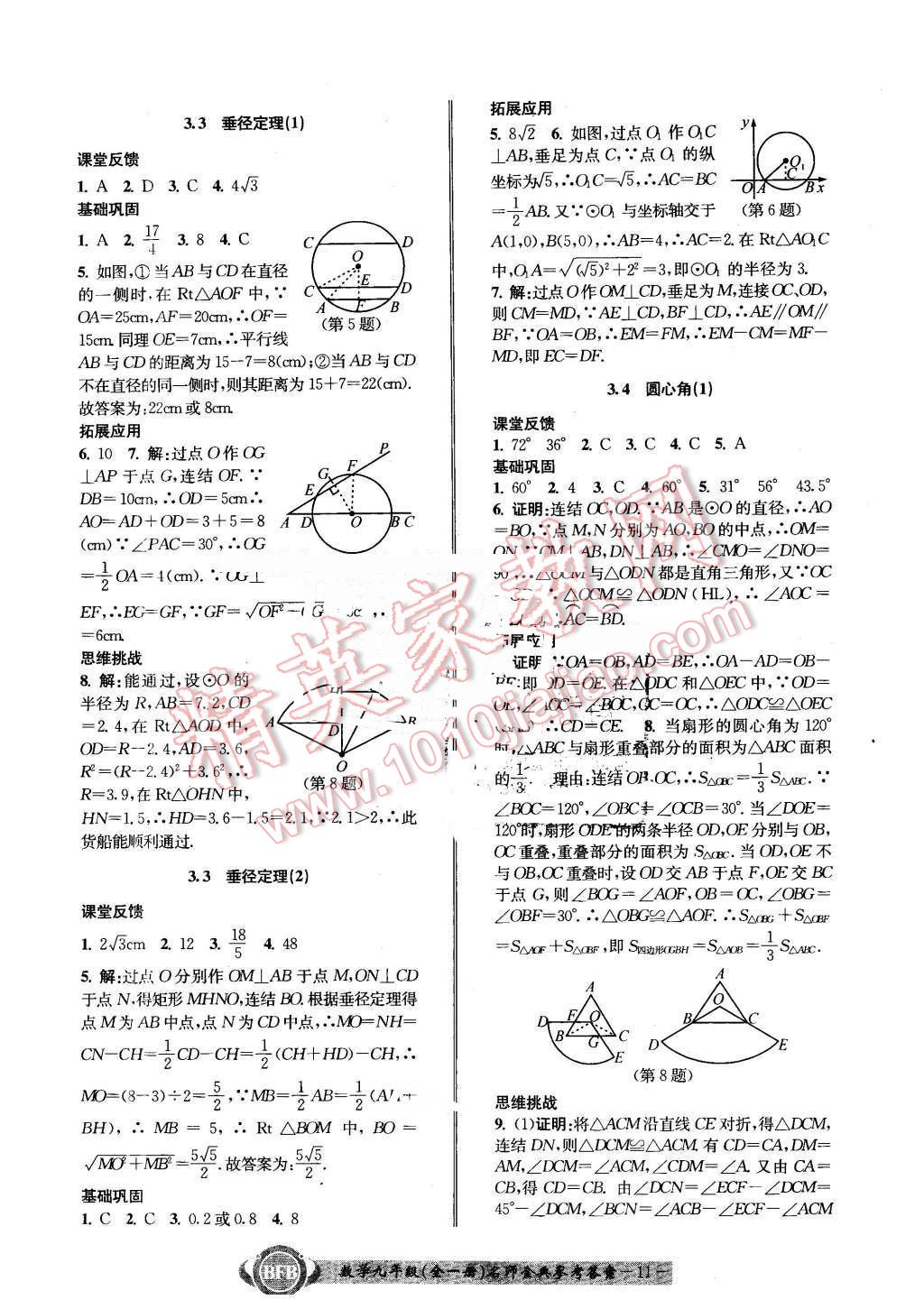 2015年名師金典BFB初中課時優(yōu)化九年級數(shù)學全一冊浙教版 第11頁