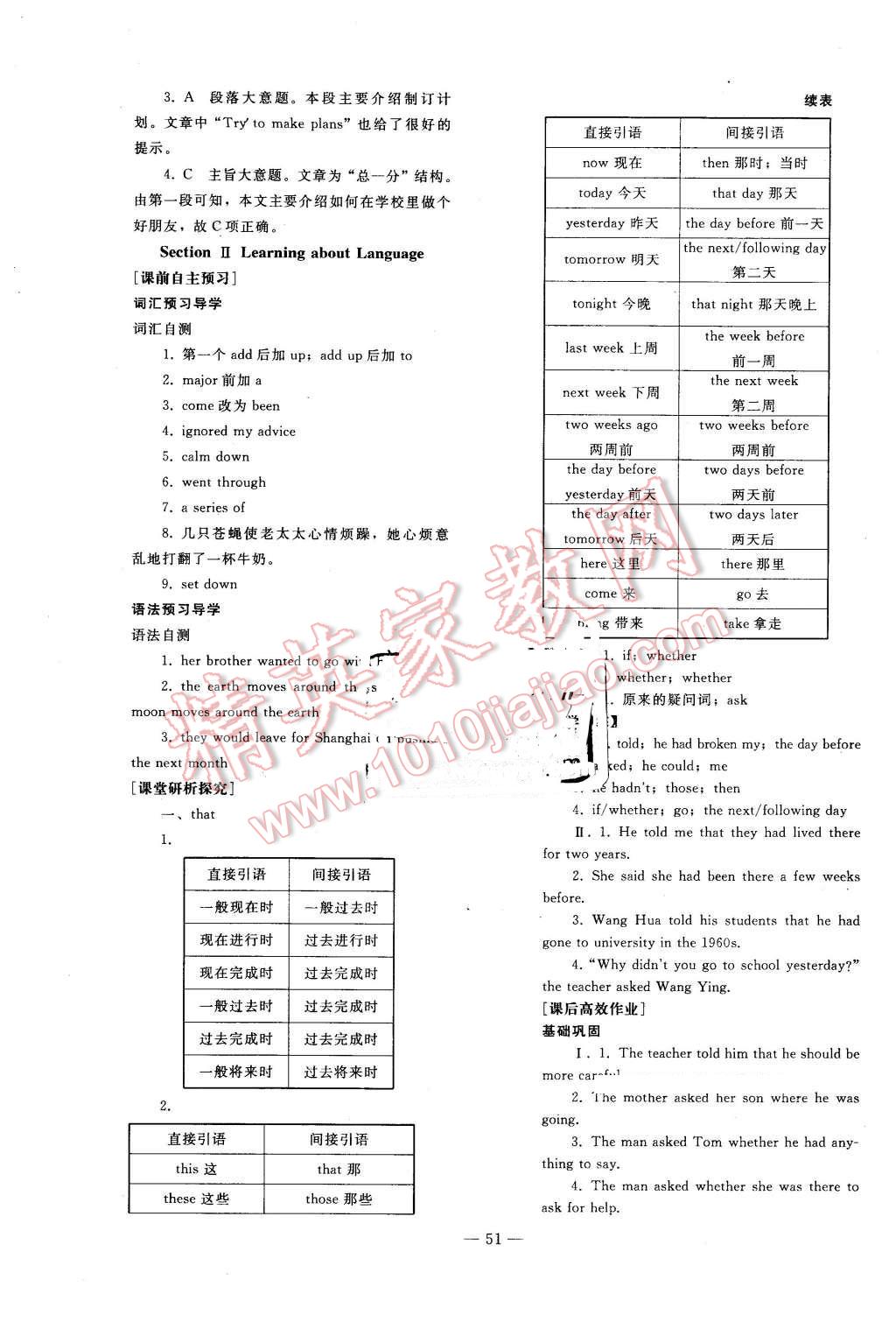 2015年優(yōu)化學(xué)案英語必修1人教版 第3頁