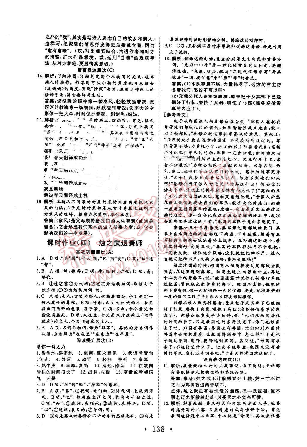 2015年高中新課標學業質量模塊測評語文必修1人教版 第14頁