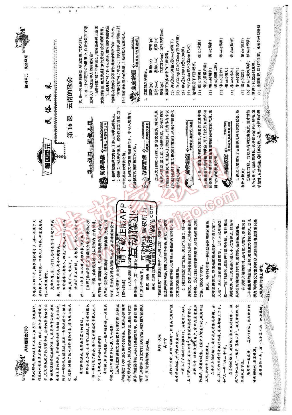 2016年蓉城課堂給力A加八年級(jí)語(yǔ)文下冊(cè) 第四單元 民俗風(fēng)采第34頁(yè)