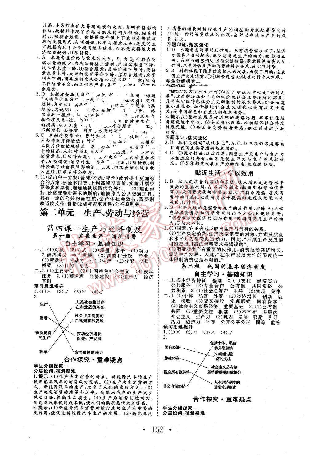 2015年高中新課標(biāo)學(xué)業(yè)質(zhì)量模塊測(cè)評(píng)思想政治必修1經(jīng)濟(jì)生活人教版 第4頁(yè)