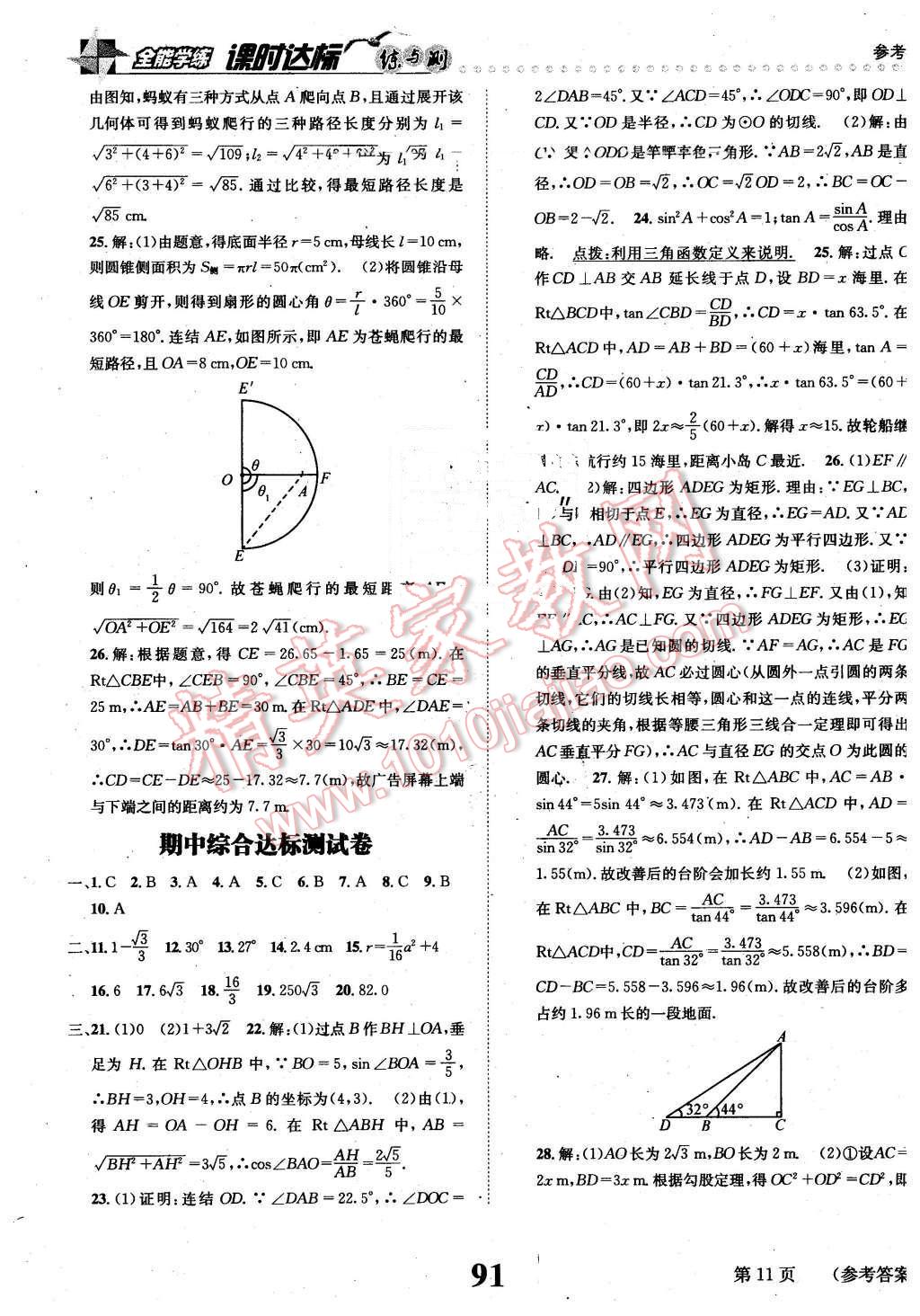 2016年課時達(dá)標(biāo)練與測九年級數(shù)學(xué)下冊浙教版 第11頁