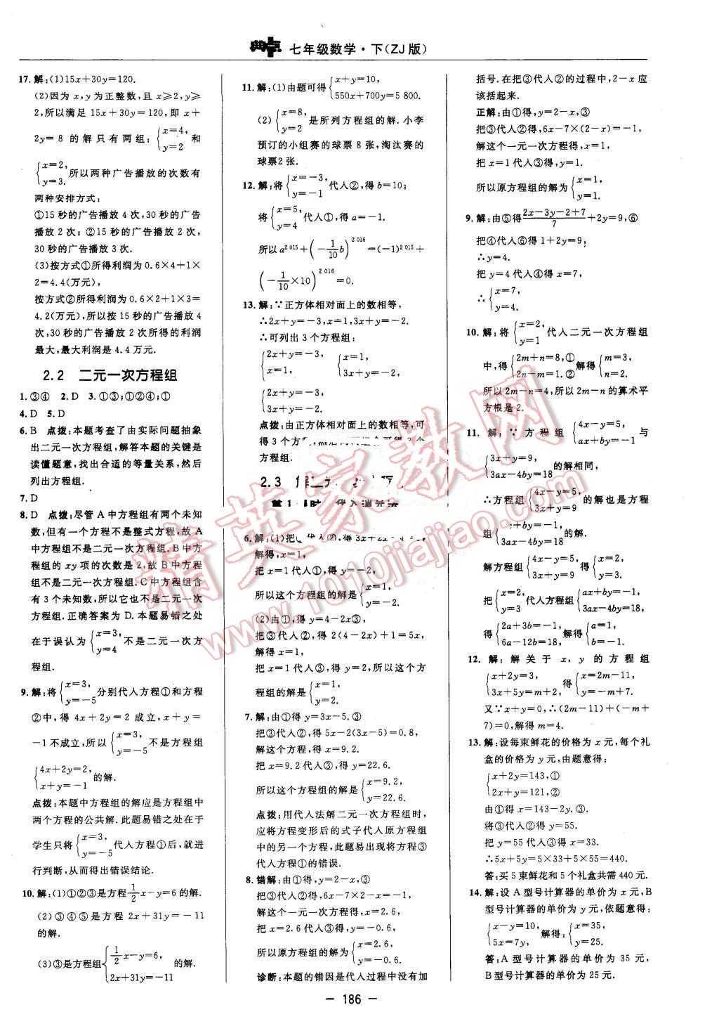 2016年綜合應用創(chuàng)新題典中點七年級數(shù)學下冊浙教版 第12頁