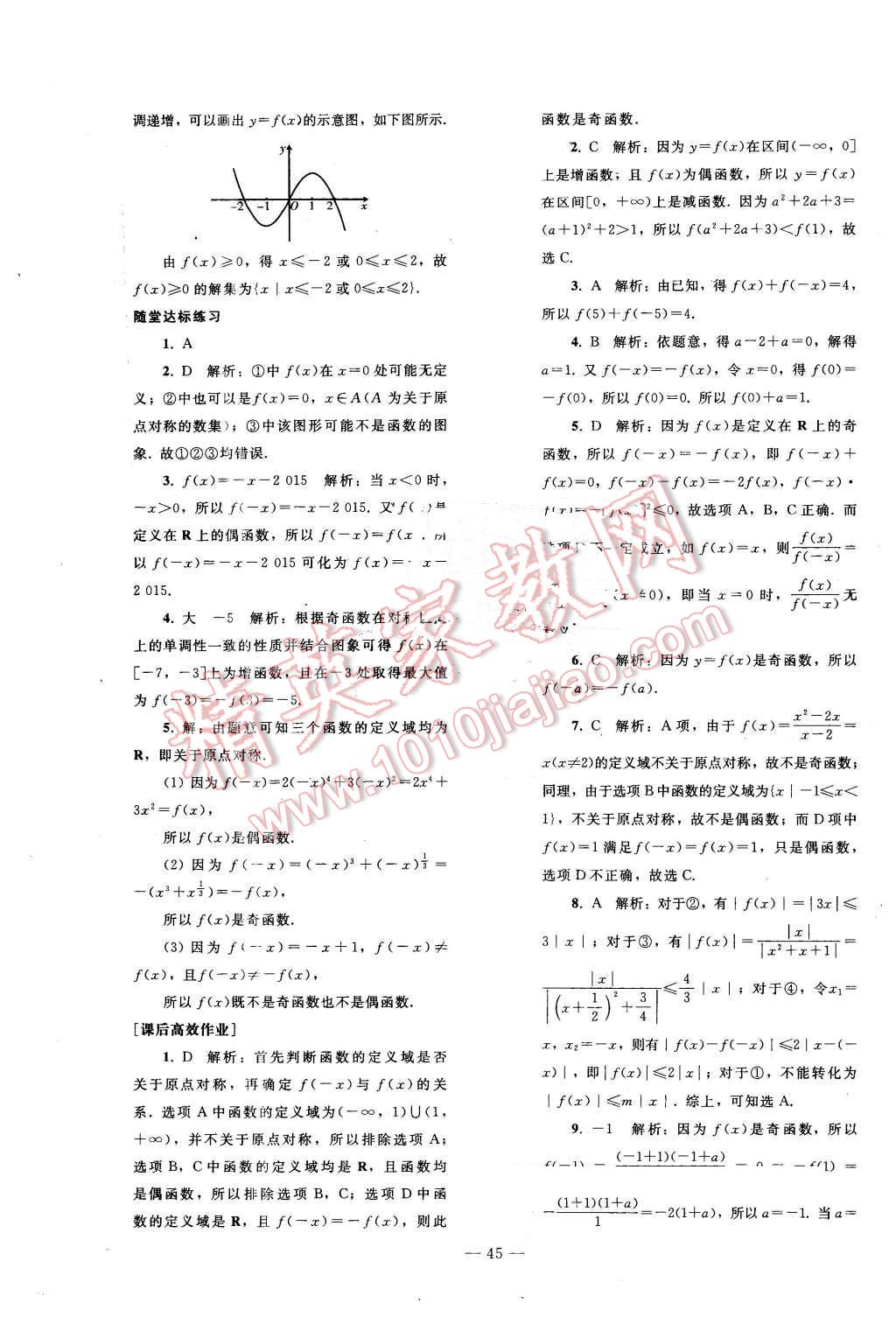 2015年優(yōu)化學案數(shù)學必修1人教A版 第25頁