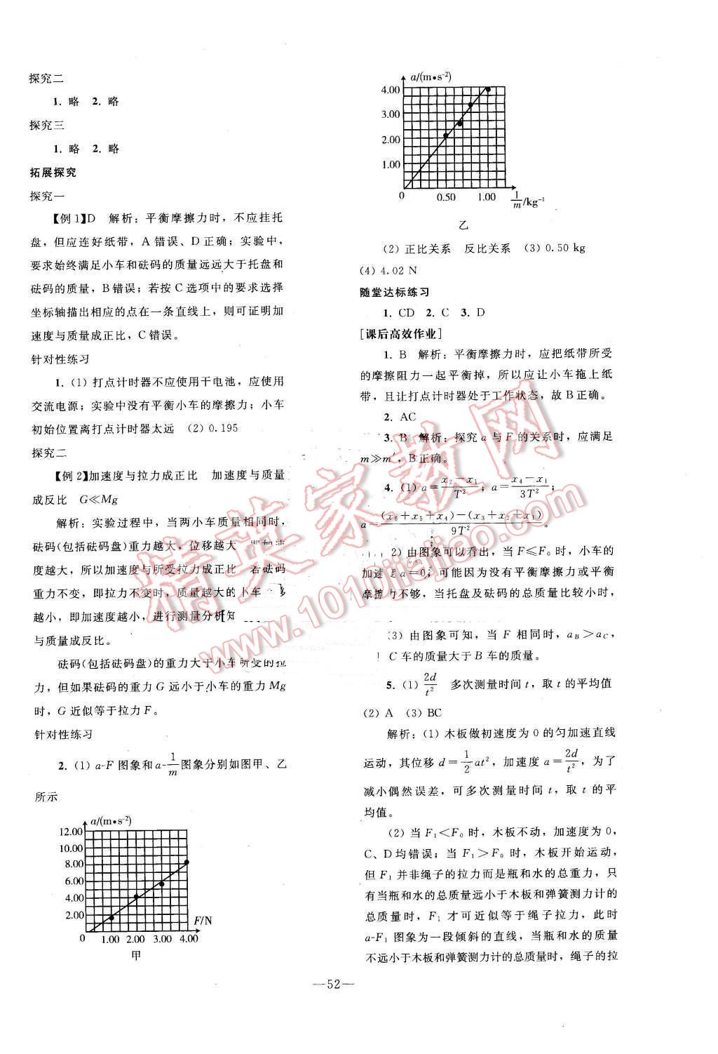 2015年優(yōu)化學(xué)案物理必修1人教版 第28頁