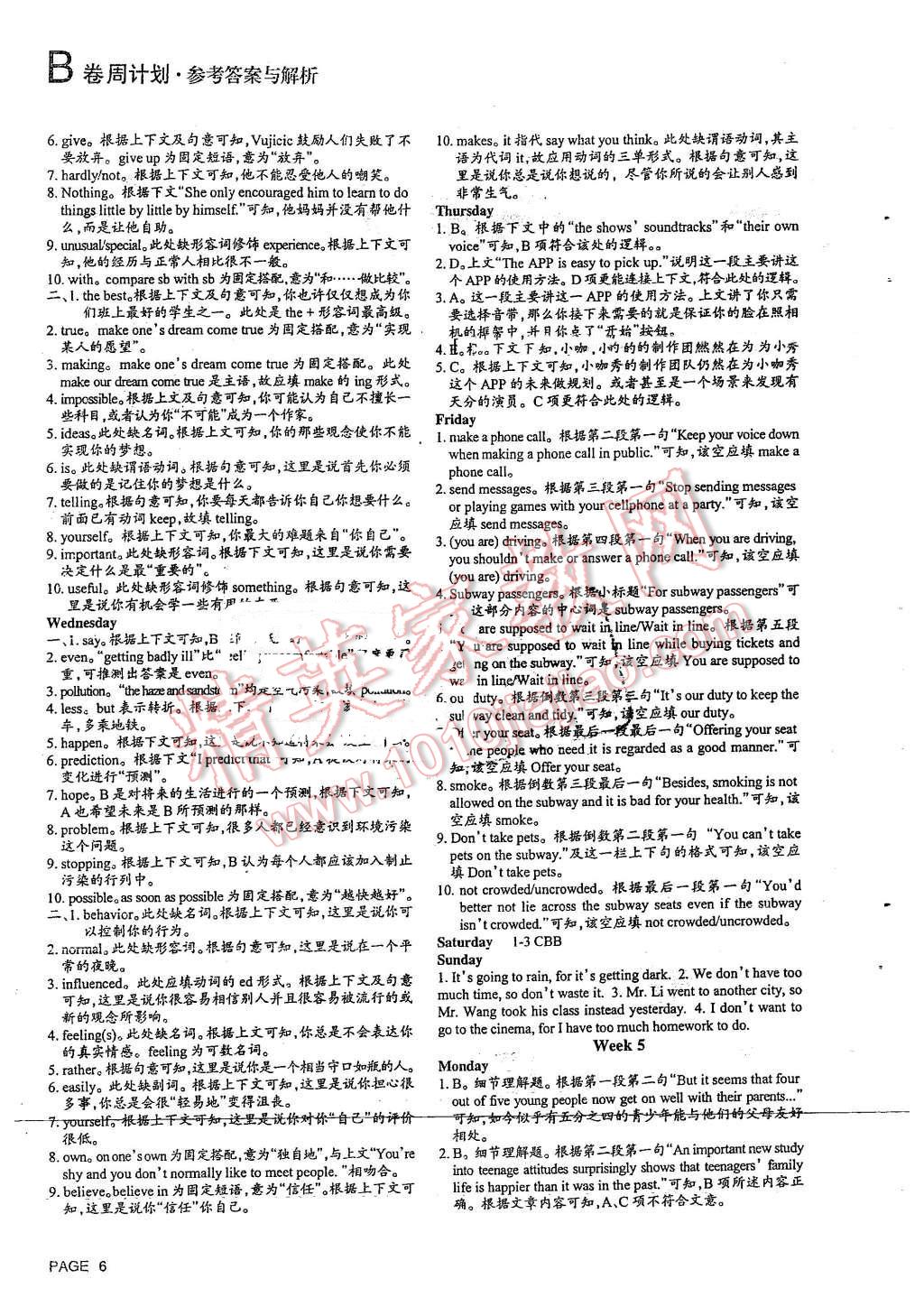 2016年B卷周計(jì)劃八年級英語下冊 第5頁