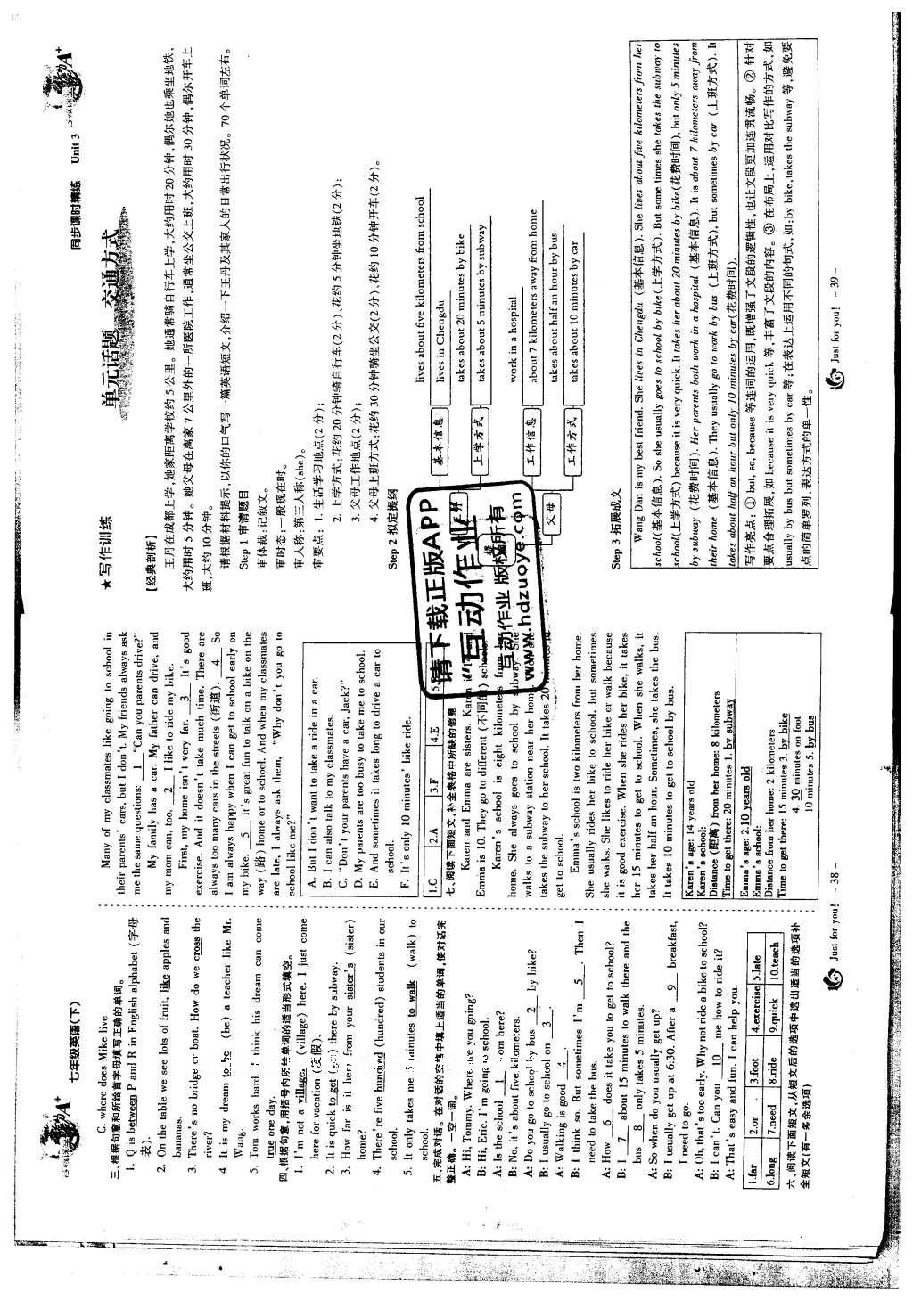 2016年蓉城课堂给力A加七年级英语下册 第21页