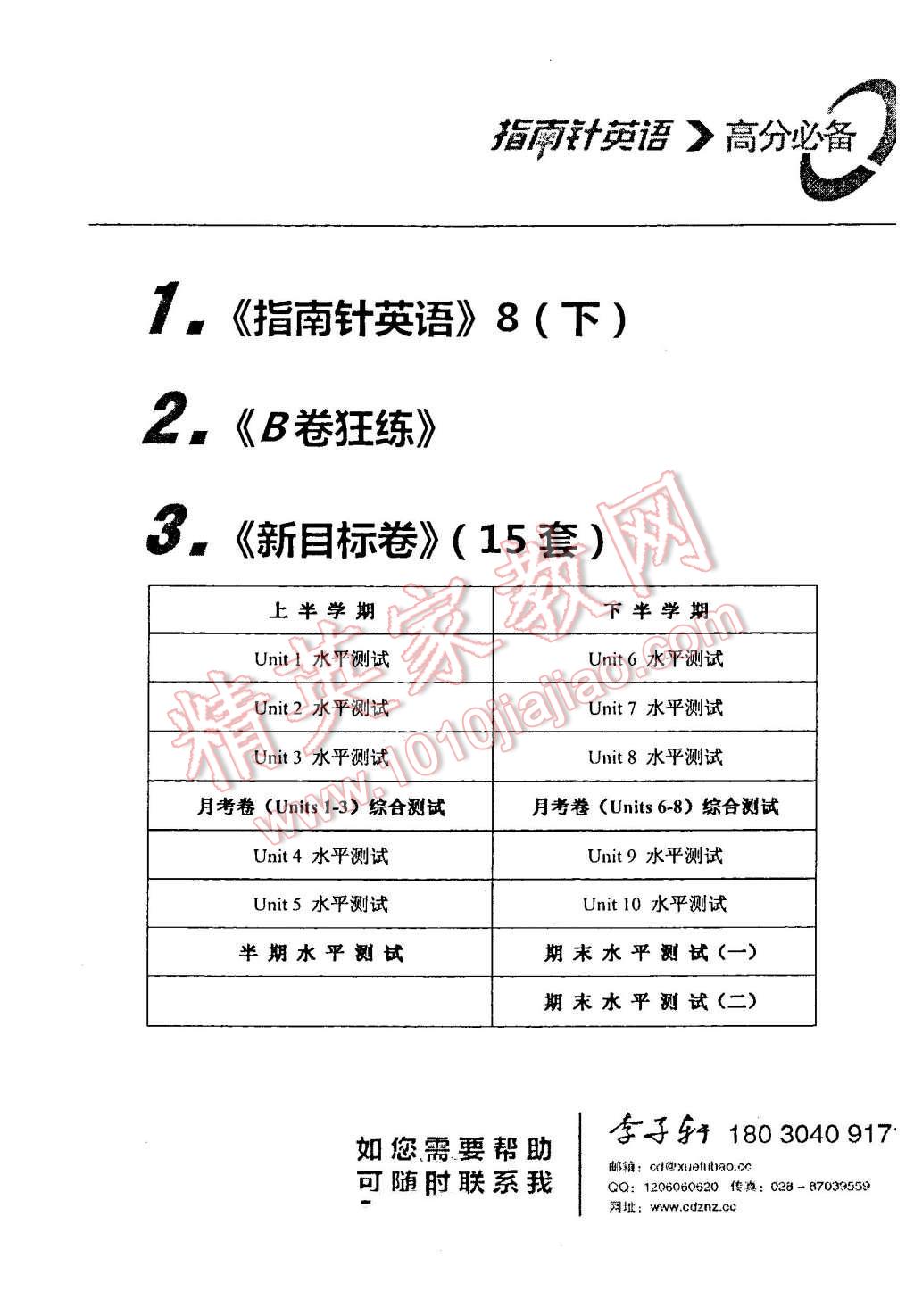 2016年B卷狂練八年級(jí)英語下冊(cè) 第2頁