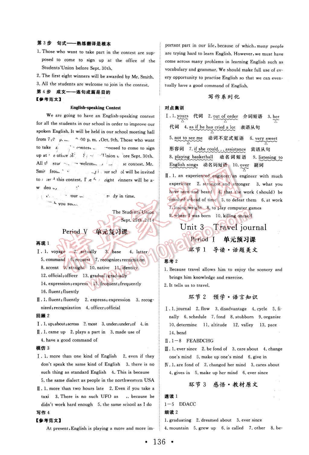 2015年高中新課標(biāo)學(xué)業(yè)質(zhì)量模塊測評英語必修1人教版 第4頁