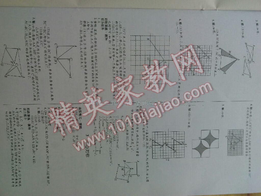 2016年初中同步測(cè)控優(yōu)化設(shè)計(jì)八年級(jí)數(shù)學(xué)下冊(cè)北師大版 第60頁(yè)