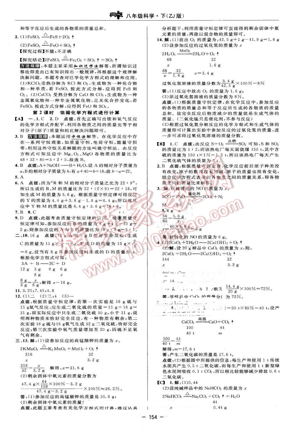 2016年綜合應用創(chuàng)新題典中點八年級科學下冊浙教版 第20頁