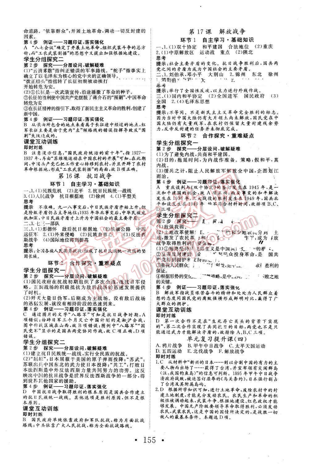 2015年高中新課標(biāo)學(xué)業(yè)質(zhì)量模塊測評歷史必修1人教版 第7頁