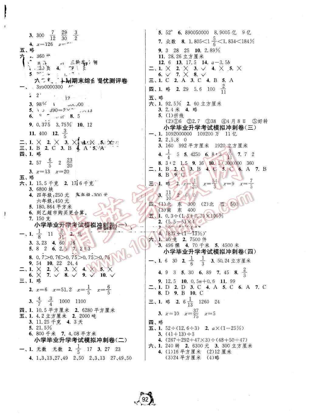 2016年單元雙測同步達(dá)標(biāo)活頁試卷六年級(jí)數(shù)學(xué)下冊(cè)北京版 第4頁