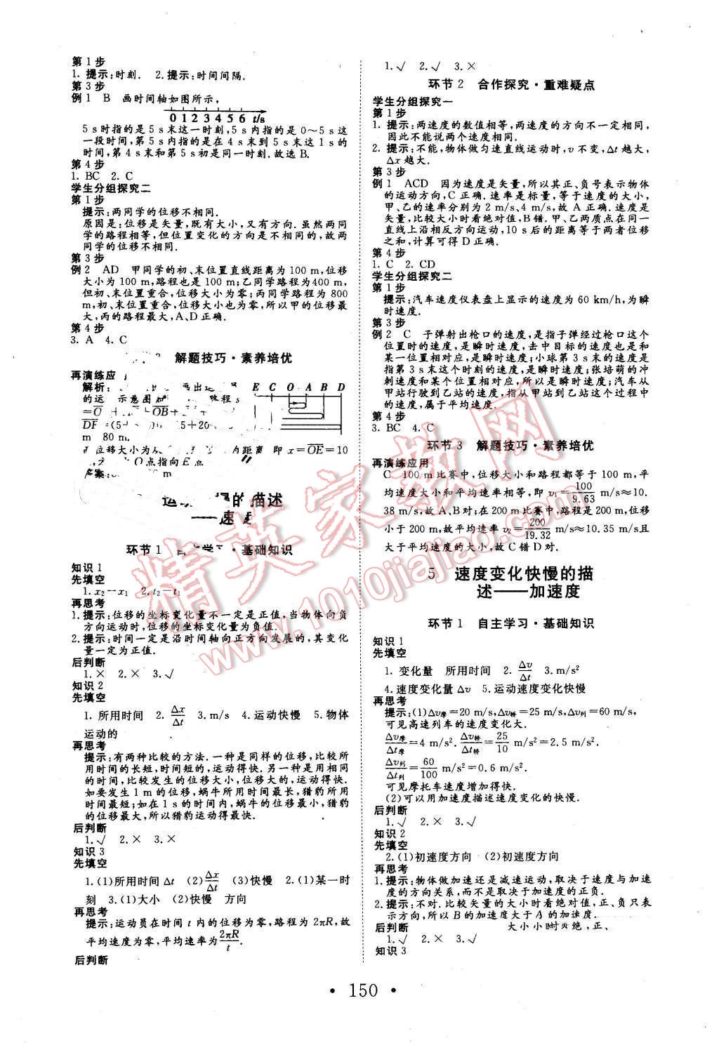 2015年高中新課標(biāo)學(xué)業(yè)質(zhì)量模塊測評(píng)物理必修1人教版 第2頁