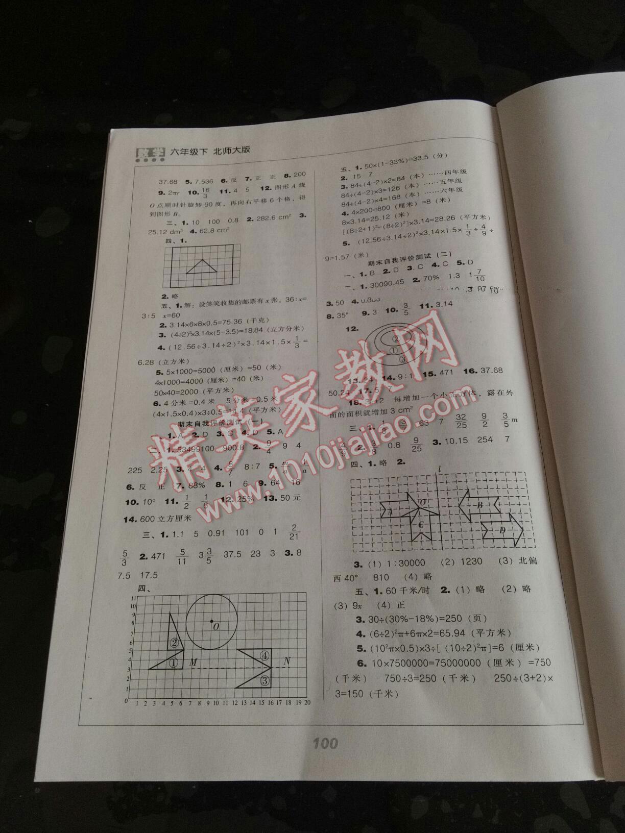 2015年新課程能力培養(yǎng)六年級數(shù)學下冊北師大版 第5頁