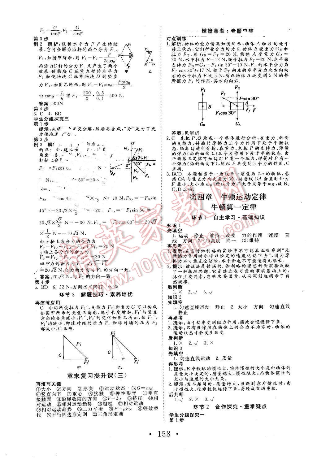 2015年高中新課標學(xué)業(yè)質(zhì)量模塊測評物理必修1人教版 第10頁