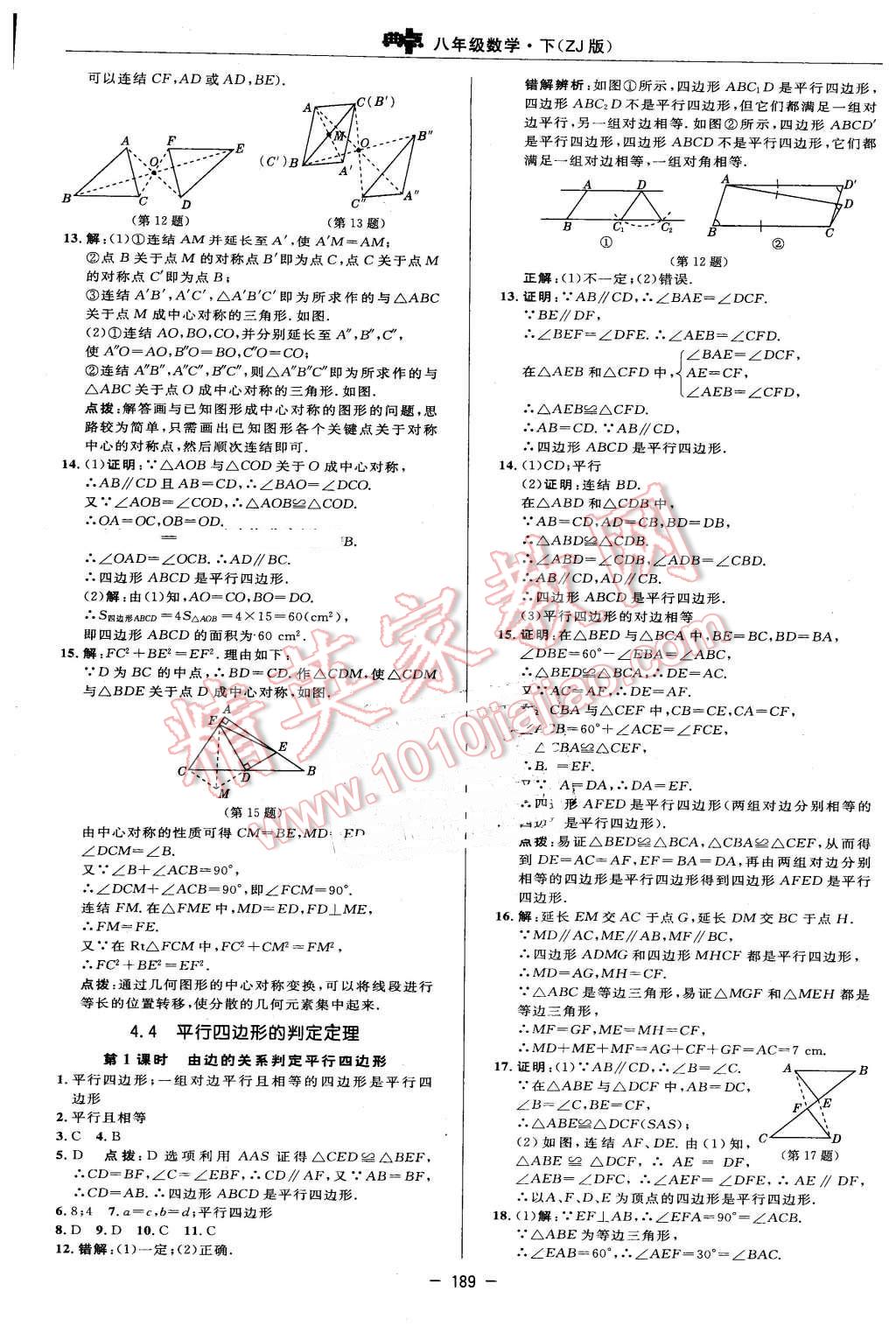 2016年綜合應(yīng)用創(chuàng)新題典中點八年級數(shù)學(xué)下冊浙教版 第31頁