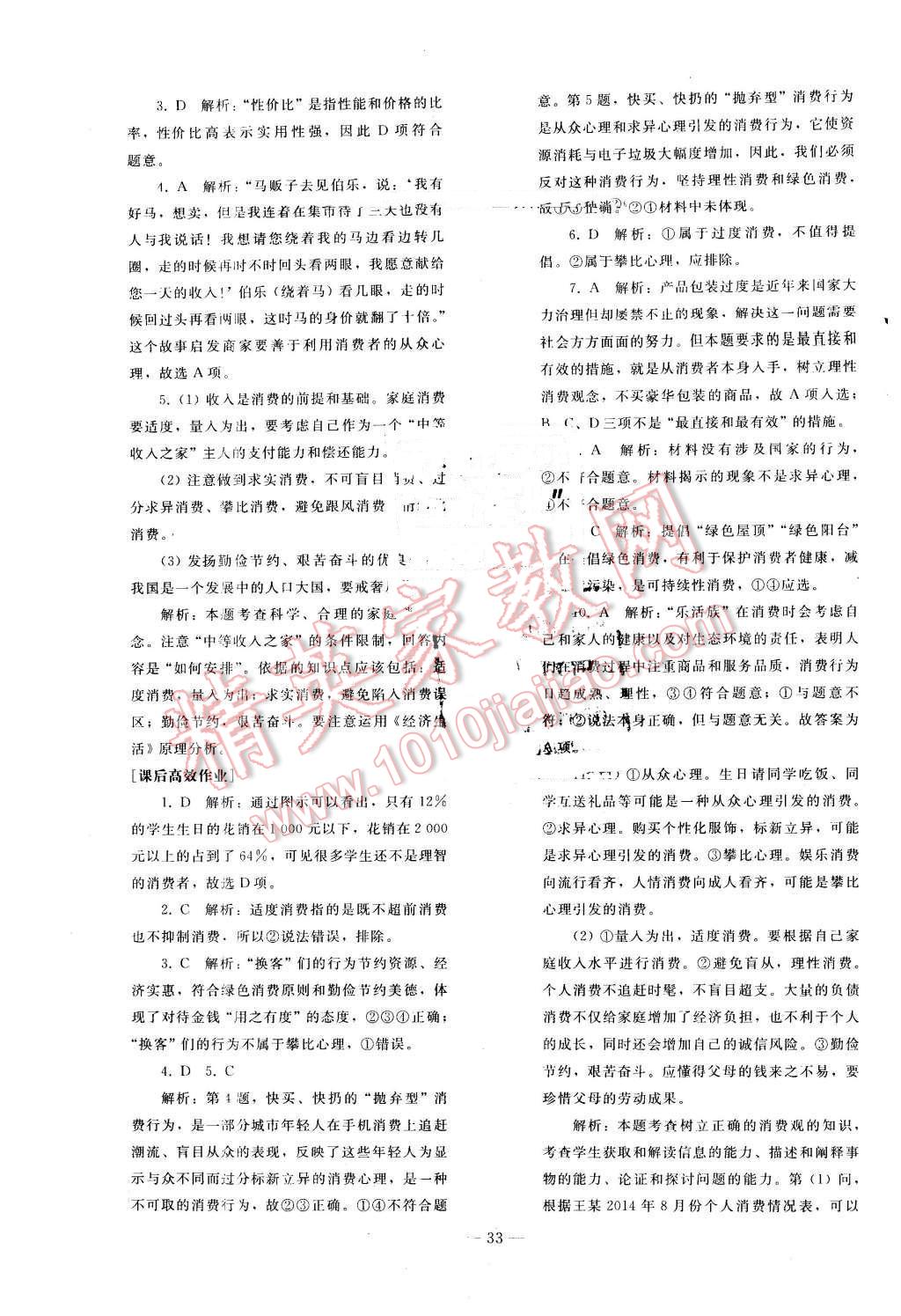 2015年優(yōu)化學案思想政治必修1人教版 第9頁