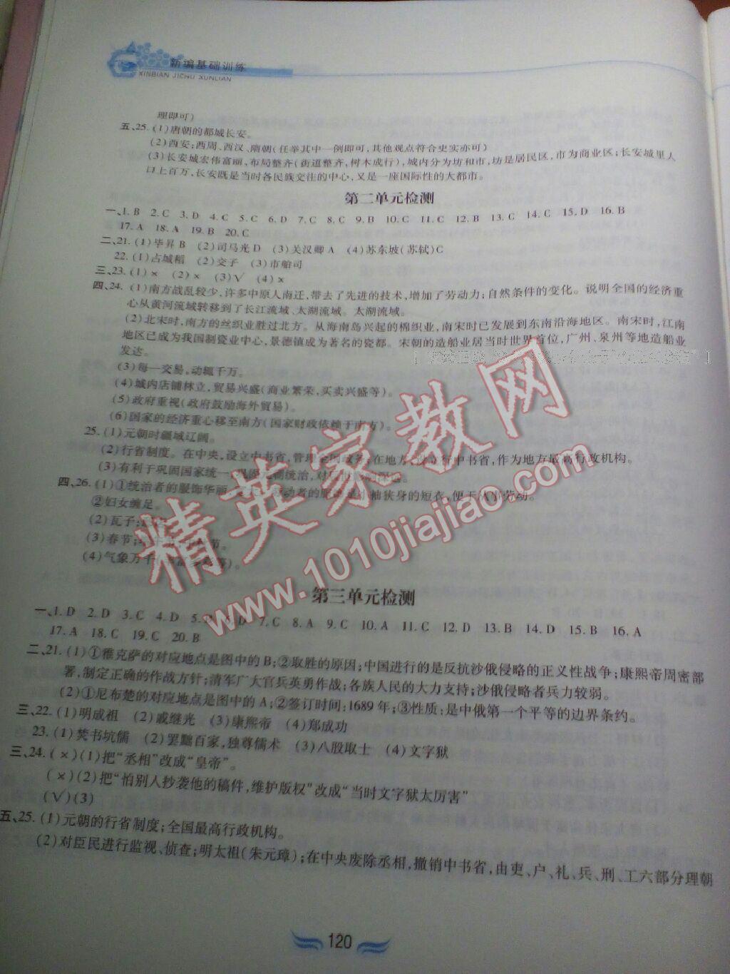 2015年新編基礎訓練七年級歷史下冊人教版黃山書社 第94頁