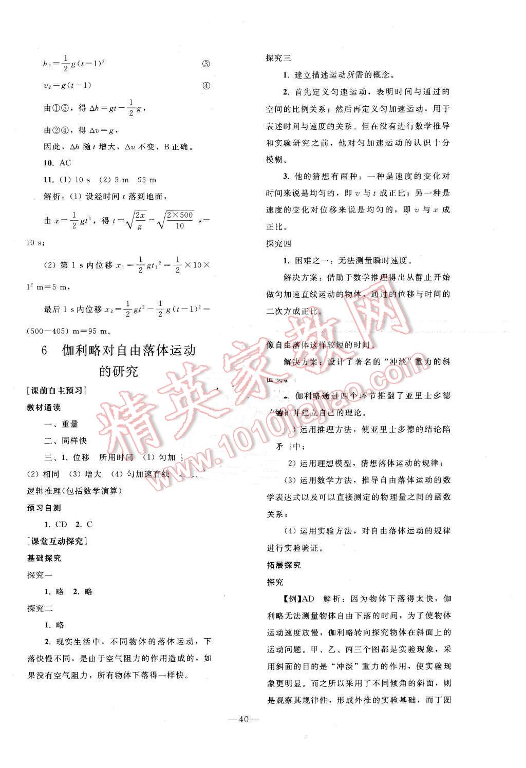 2015年优化学案物理必修1人教版 第16页