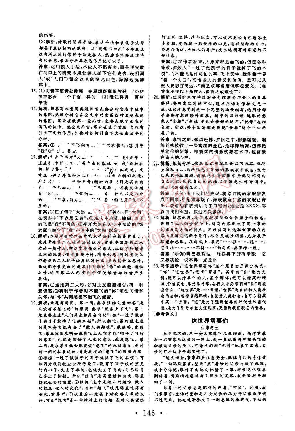 2015年高中新課標(biāo)學(xué)業(yè)質(zhì)量模塊測評語文必修1人教版 第22頁