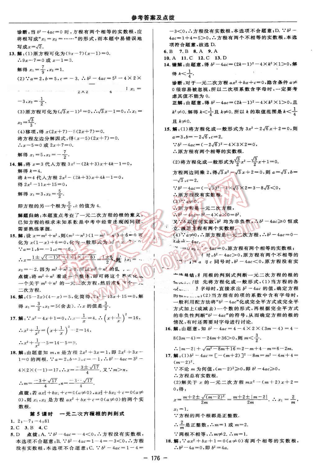 2016年綜合應(yīng)用創(chuàng)新題典中點(diǎn)八年級(jí)數(shù)學(xué)下冊(cè)浙教版 第18頁