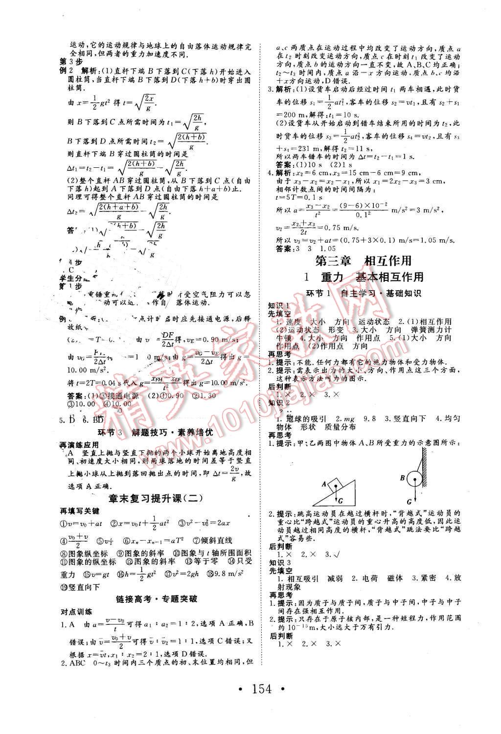 2015年高中新課標學業(yè)質(zhì)量模塊測評物理必修1人教版 第6頁
