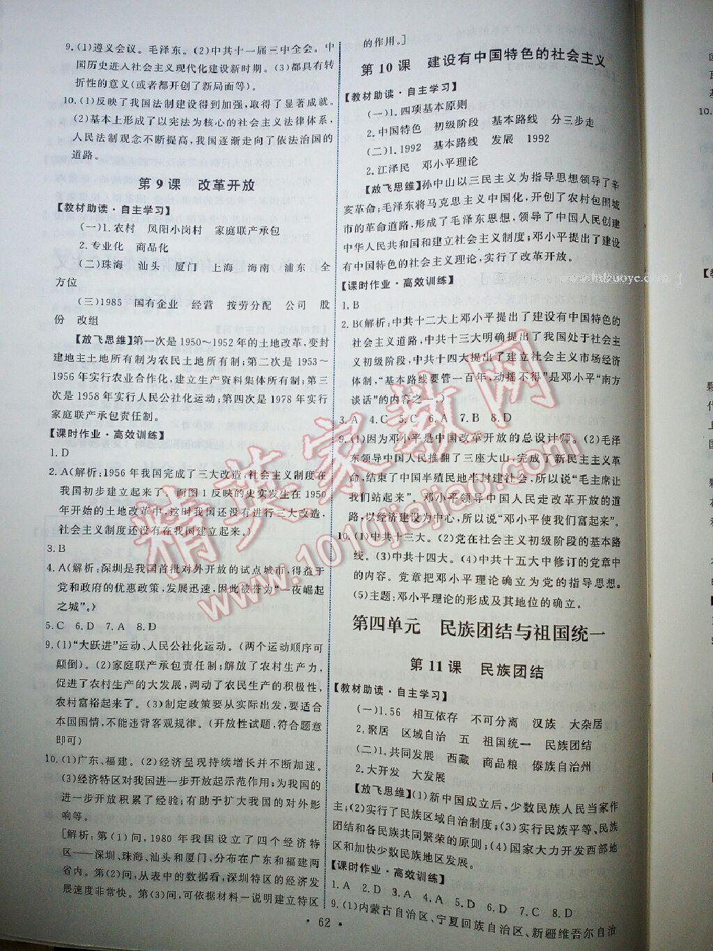 2015年能力培養(yǎng)與測試八年級中國歷史下冊人教版 第27頁