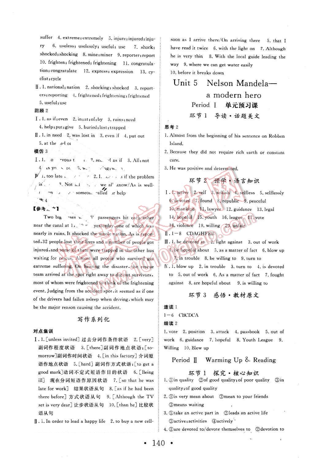 2015年高中新課標學業(yè)質(zhì)量模塊測評英語必修1人教版 第8頁