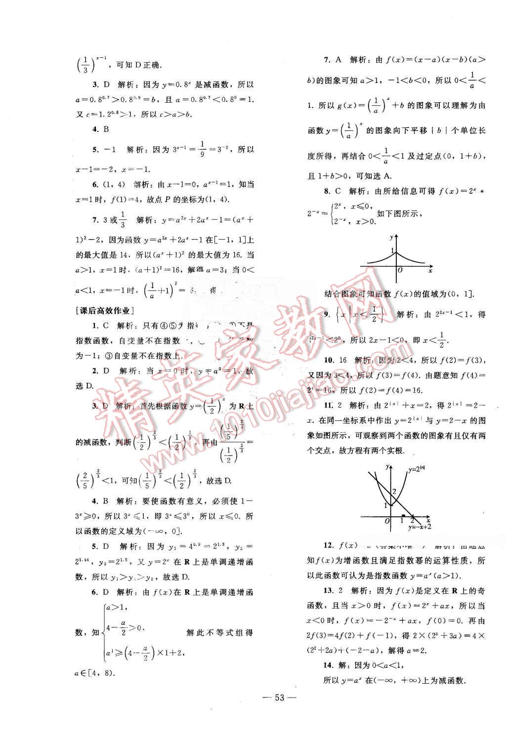 2015年優(yōu)化學案數(shù)學必修1人教A版 第33頁