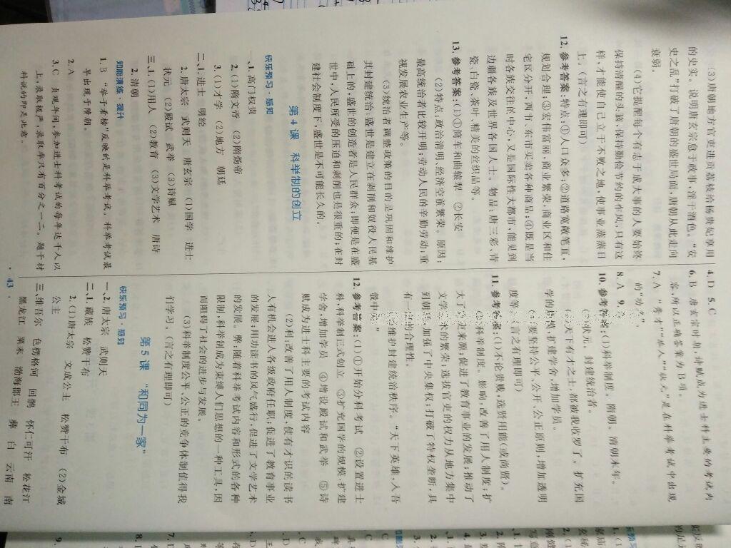 2016年初中同步測控優(yōu)化設(shè)計七年級中國歷史下冊人教版X 第27頁