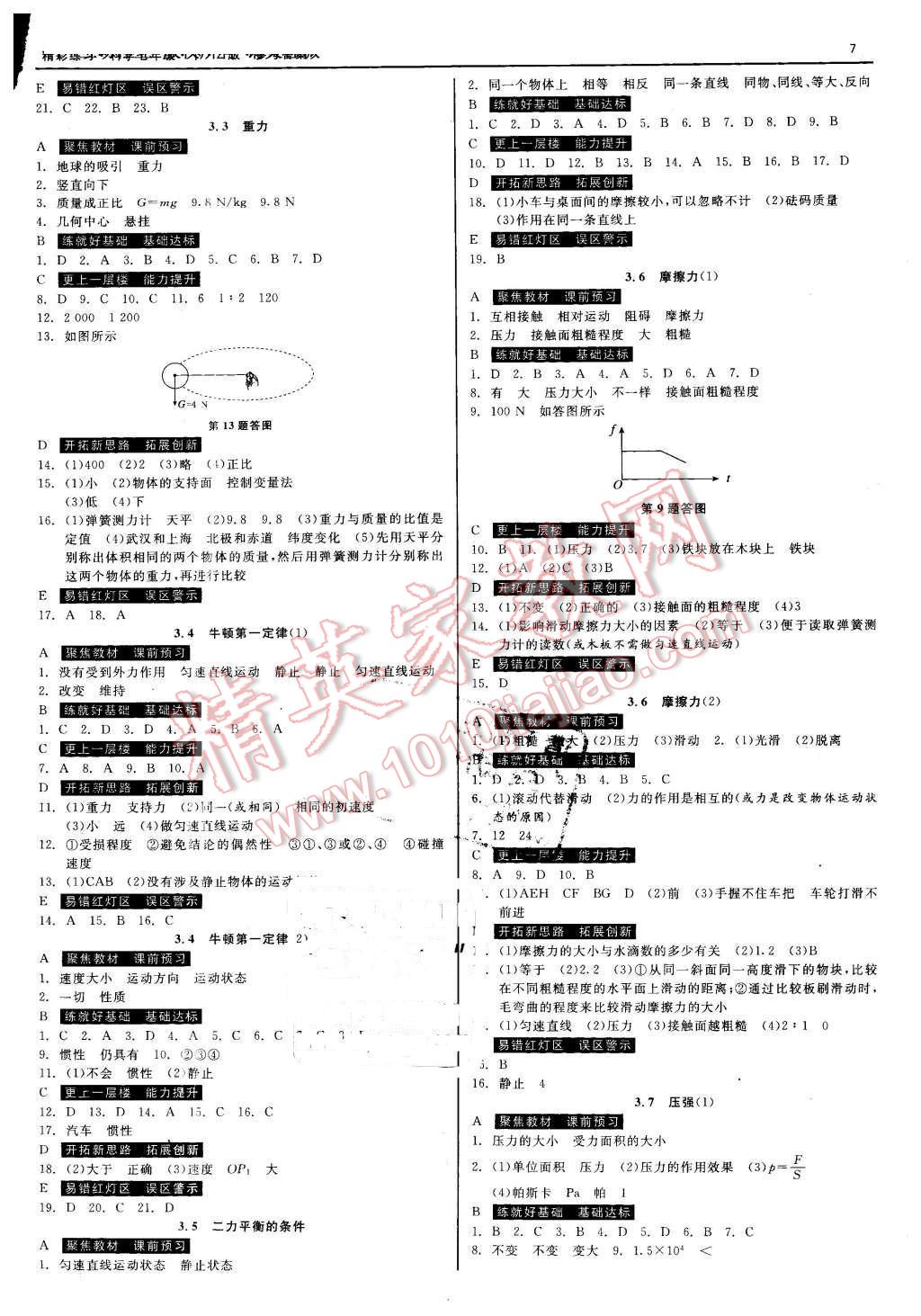 2016年精彩練習就練這一本七年級科學下冊浙教版 第7頁