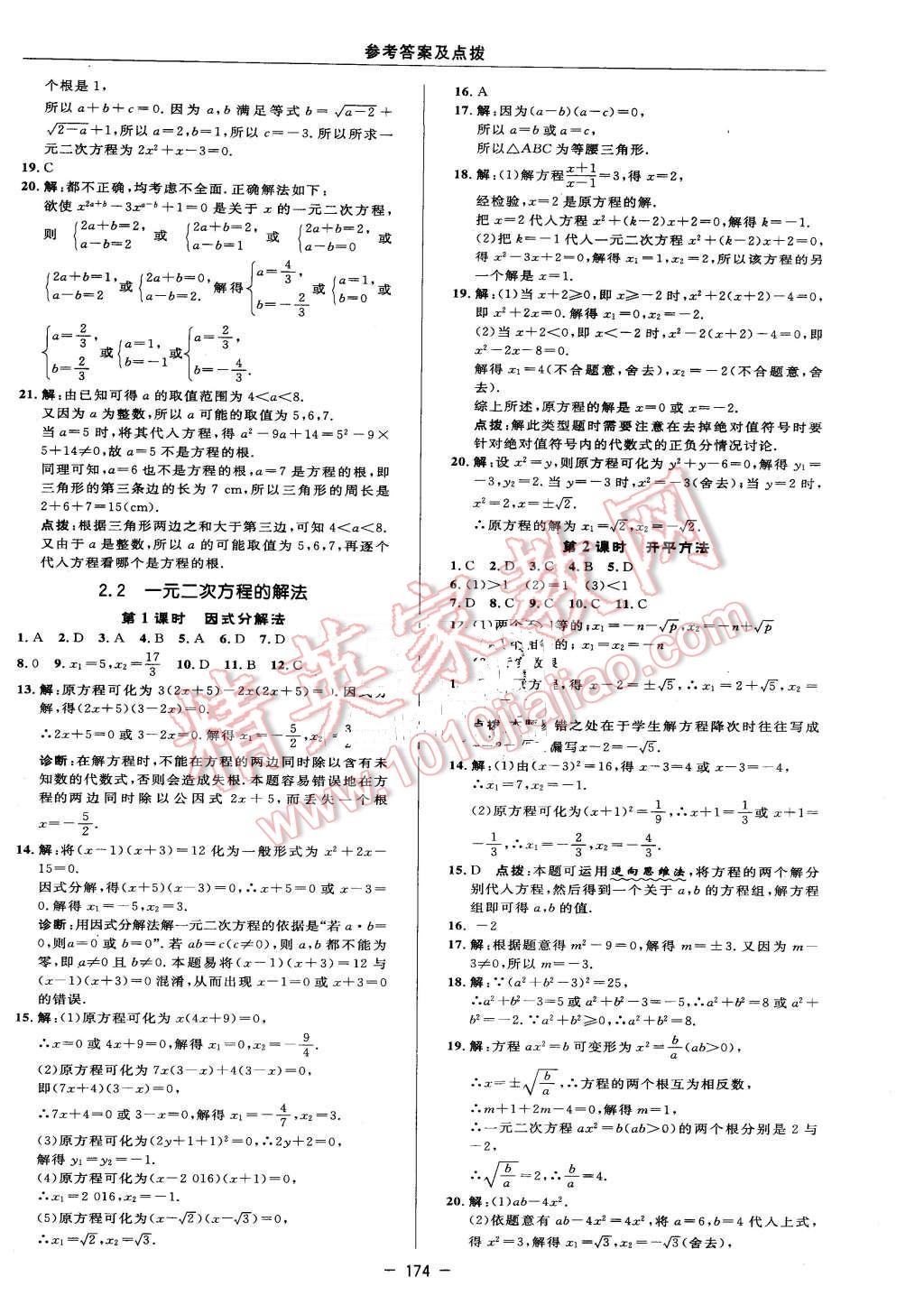 2016年綜合應(yīng)用創(chuàng)新題典中點八年級數(shù)學(xué)下冊浙教版 第16頁