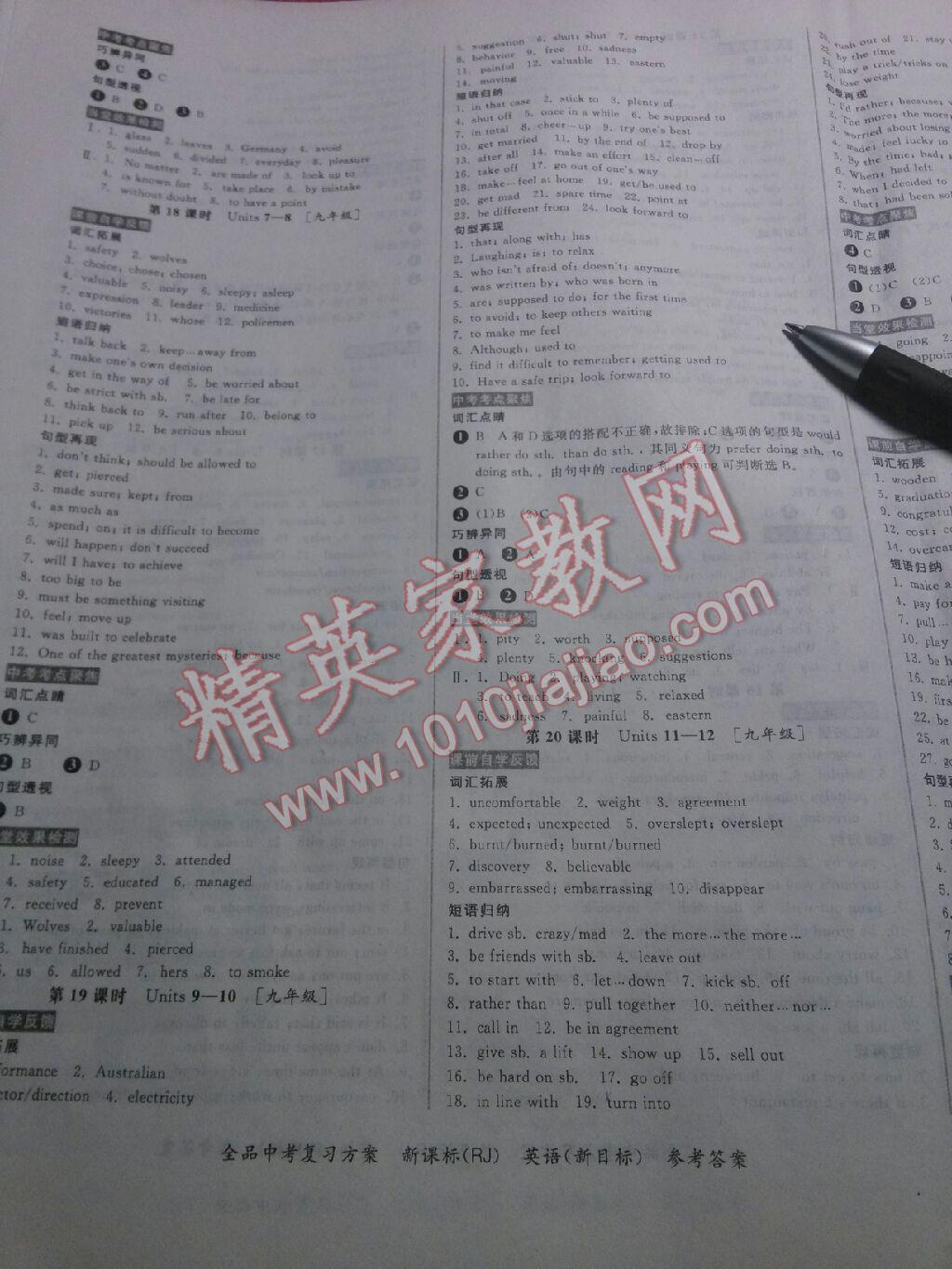 2015年全品中考复习方案英语外研版 第40页