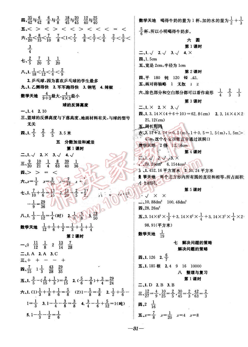 2016年快樂(lè)學(xué)習(xí)隨堂練五年級(jí)數(shù)學(xué)下冊(cè)蘇教版 第3頁(yè)