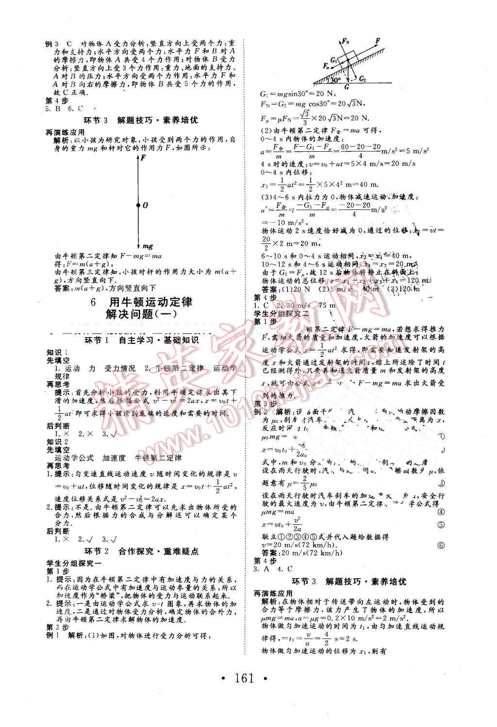 2015年高中新課標學業(yè)質(zhì)量模塊測評物理必修1人教版 第13頁