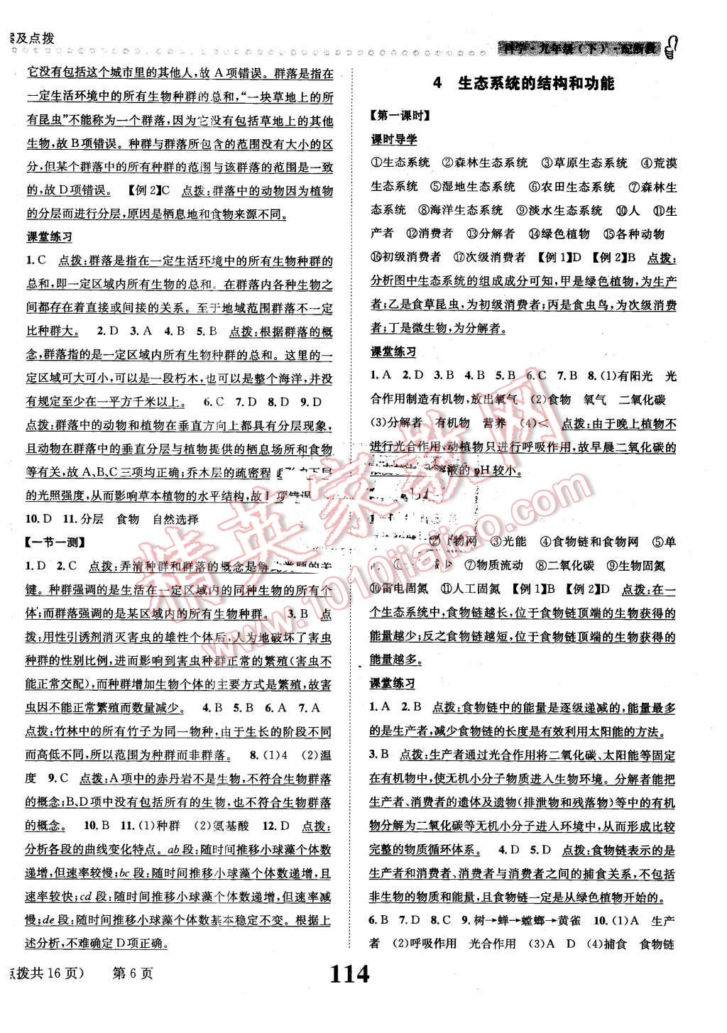 2016年課時(shí)達(dá)標(biāo)練與測(cè)九年級(jí)科學(xué)下冊(cè)浙教版 第6頁(yè)