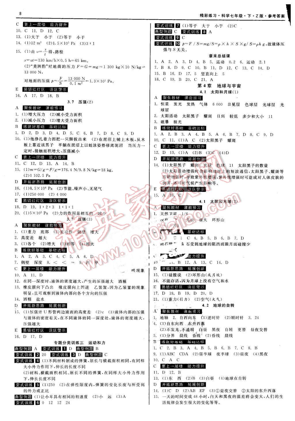 2016年精彩練習(xí)就練這一本七年級(jí)科學(xué)下冊(cè)浙教版 第8頁(yè)