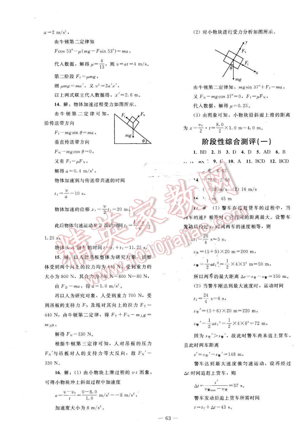 2015年優(yōu)化學(xué)案物理必修1人教版 第39頁