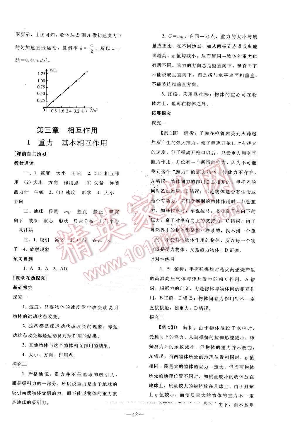 2015年優(yōu)化學(xué)案物理必修1人教版 第18頁