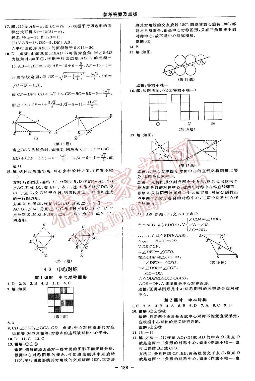 2016年綜合應(yīng)用創(chuàng)新題典中點(diǎn)八年級(jí)數(shù)學(xué)下冊浙教版 第30頁