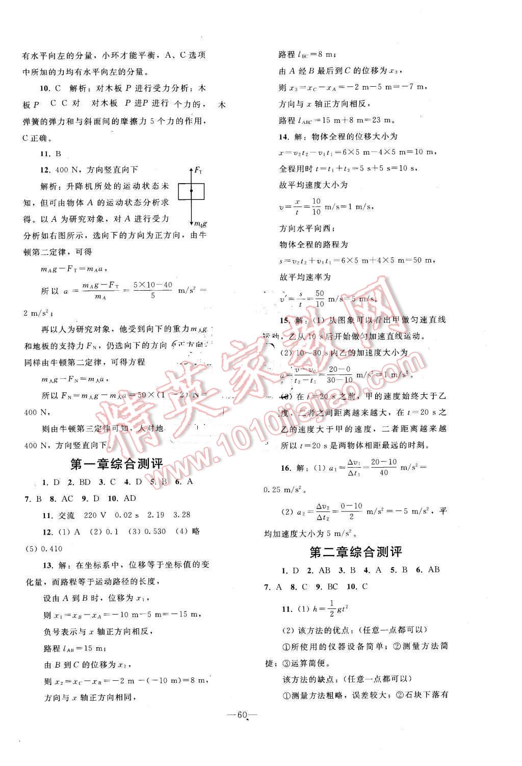 2015年優(yōu)化學(xué)案物理必修1人教版 第36頁