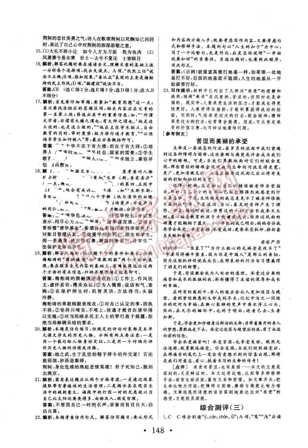 2015年高中新課標學業(yè)質(zhì)量模塊測評語文必修1人教版 第24頁